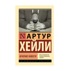Vecheriye Novosti BK-00092705 | Business Book Fast Delivery Ashgabat