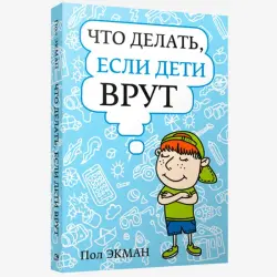 Ekman P. BK-00097738 | Educational Book Child Behavioral Management