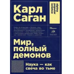 Carl Sagan BK-00097739 | Book Pocket Edition Russian