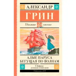Grin A.S. BK-00099969 | Book Classic Russian Literature Bulk Supply