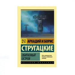 Strugatsky BK-00085217 | Fiction Book Russian Sci-Fi Bestseller