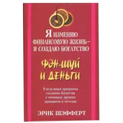 Popurri UP-00001878 | Business Book Feng Shui and Money Russian Edition