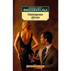 Fitzgerald F.S. BK-00021118 | Book Russian Literature Classic