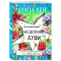 Louise Hay BK-00100349 | Business & Self-Help Book Russian Edition