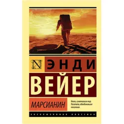 Marsianin Weier E. BK-00027427 | Book Educational Literature Quality Guarantee