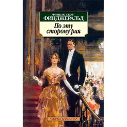 Фицджеральд Ф. BK-00021152 | Book Hardcover Russian Edition
