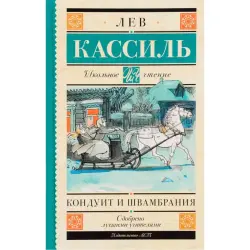 Kassil L.A. BK-00099982 | Book Children's Literature Quality Edition
