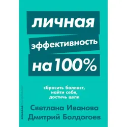 Личная эффективность BK-00052486 | Business Book Personal Growth Manual