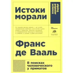 Frans De Waal BK-00097751 | Business Book Russian Edition