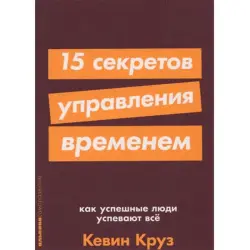 Kevin Kruse BK-00052416 | Business Book Time Management Bestseller