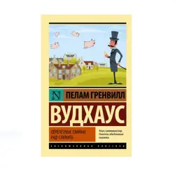 P.G. Wodehouse BK-00087732 | Book Russian Edition Fast Delivery