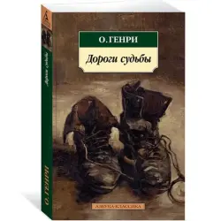Henry O. BK-00019055 | Book 'Roads of Fate' Russian Language Edition