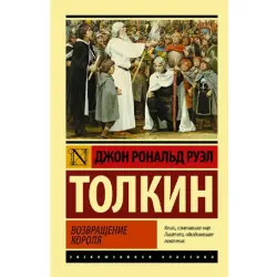 Толкин BK-00027229 | Книга Классическая Литература Твердый переплет