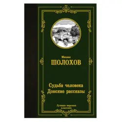 Sholokhov BK-00081428 | Book Russian Literature Collection
