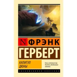 Herbert F. BK-00099808 | Book Dune Capitulum Classic Edition