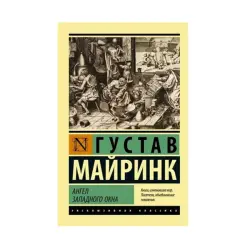 Meyrink BK-00087541 | Book Russian Classic – Ashgabat Stock