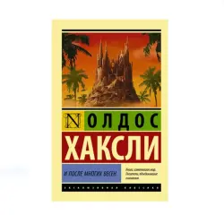 Huxley O. BK-00087630 | Edebi Kitap Klassiki Rusça Neşir