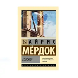 Мердок А. BK-00087655 | Колокол Прочное исполнение