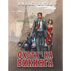 Nils Hagen BK-00004407 | Book Historical Novel Fast Delivery Ashgabat