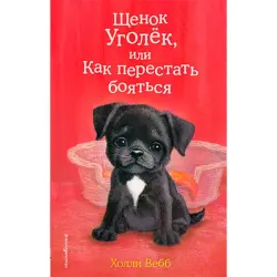 Webb Holly BK-00032481 | Children’s Book Russian Edition Fast Delivery