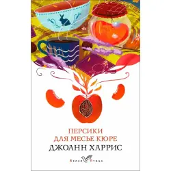 Joanne Harris BK-00100390 | Book Russian Edition Fast Delivery
