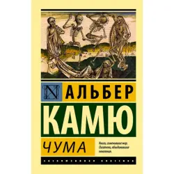 Camus BK-00019112 | Classic Literature Book Russian Edition