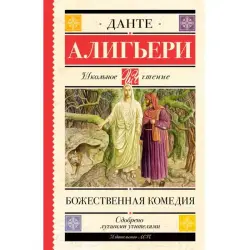 Dante Alighieri BK-00099973 | Kitap Ilahi Komediýa Rusça