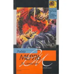 Robert Merle BK-00003577 | Book Novel Fast Delivery