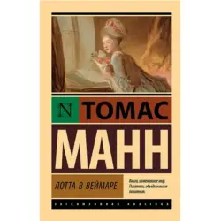 Thomas Mann BK-00095208 | Edebi Kitap Nusgawy Köpçülik Sargyt