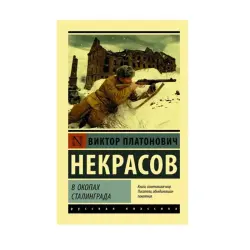 Nekrasov BK-00087558 | Book Historical Literature WWII Insight