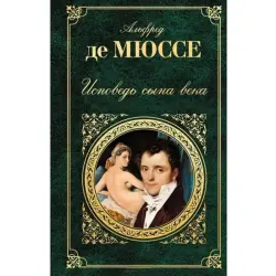 A. de Musset BK-00004138 | Classic Novel Confession of a Child of the Century