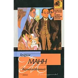 Heinrich Mann BK-00016263 | Book Russian Edition, Fast Local Delivery