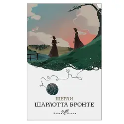 Sherli BK-00051111 | Classic Novel Russian Edition