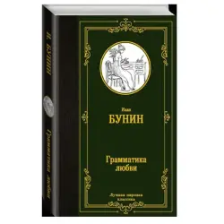 Bunin I.A. BK-00081299 | Book Russian Literature Classic