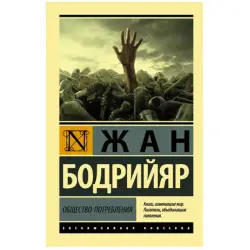 Bodriyar J. BK-00048594 | Book Consumer Society Academic Edition