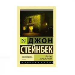 Steinbeck BK-00087647 | Book Tortilla Flat Classic Literature Edition