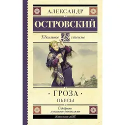 Ostrowskiý BK-00099977 | Drama Kitap Rusça Nusgawy, Çalt Eltip Bermek