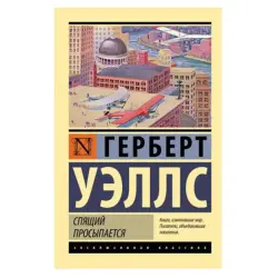 Wells G. BK-00081424 | Classic Literature Book Russian Edition