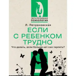 Petranovskaya BK-00098036 | Educational Book Parenting Strategies