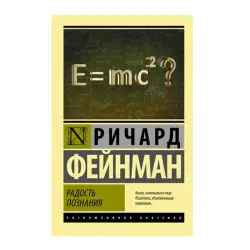 Richard Feynman BK-00051135 | Non-Fiction Book Russian Edition