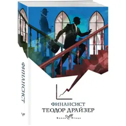 Dreiser BK-00049807 | Book The Financier Publisher Guarantee