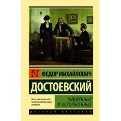 Dostoevsky BK-00052670 | Book Russian Literature Original Text