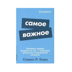 Stephen R. Covey BK-00085714 | Business Management Book Russian Edition