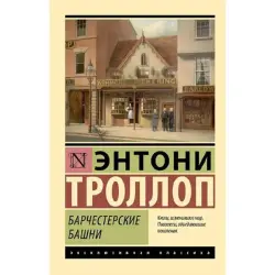 Trollope E. BK-00096613 | Fiction Classic Literature Printed Book