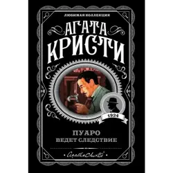 Agatha Christie BK-00097154 | Fiction Book Russian Edition, Bestseller