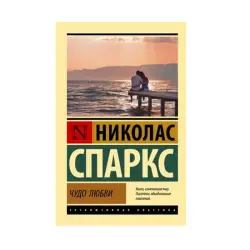 Sparks N. BK-00084611 | Book Miracle of Love Bestseller