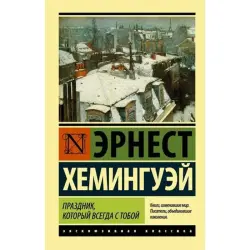 Hemingway BK-00003910 | Book Russian Edition Classic Literature