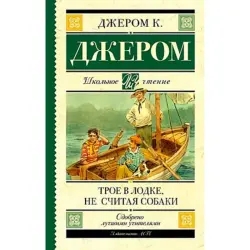 Jerome K. Jerome BK-00100019 | Book Russian Classic Literature