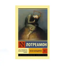 Lautréamont BK-00087733 | Classic Literature Book Russian Edition