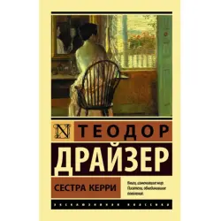 Dreiser BK-00048528 | Book Russian Literature Classic
